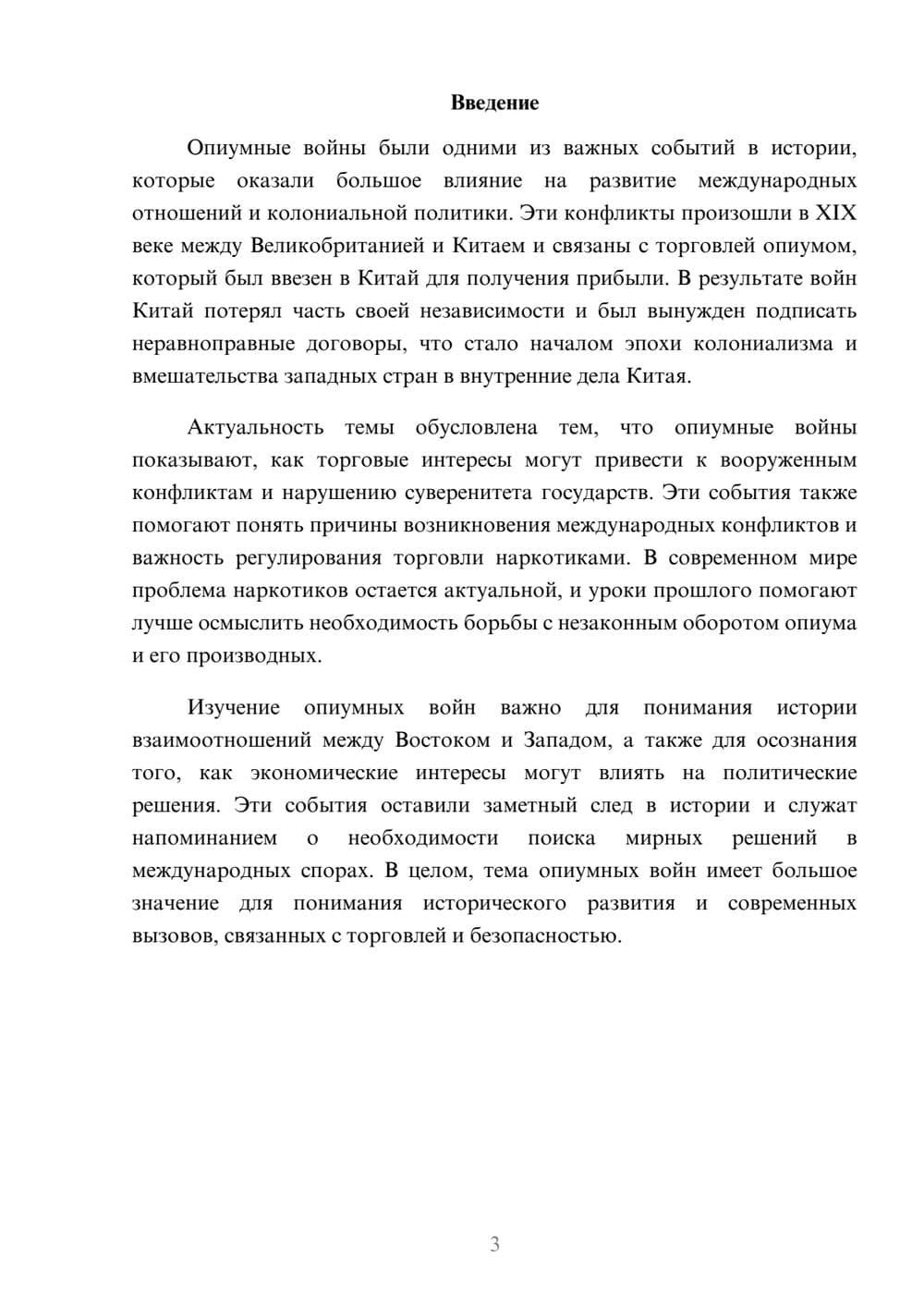 Предпросмотр доклада 3