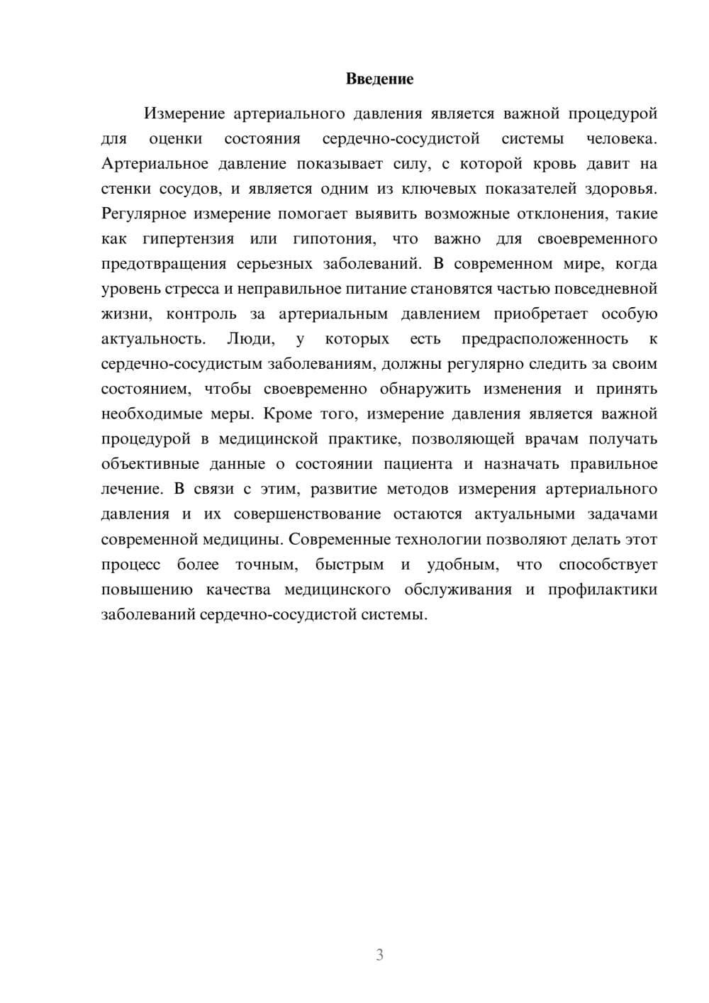 Предпросмотр доклада 3