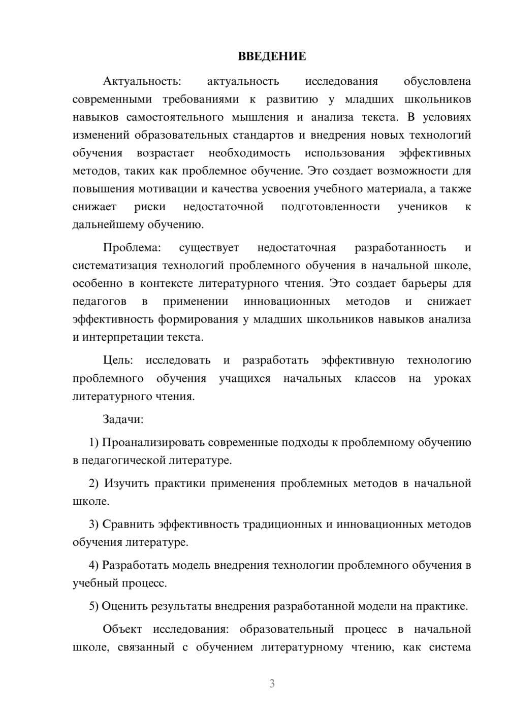Предпросмотр курсовой работы 3