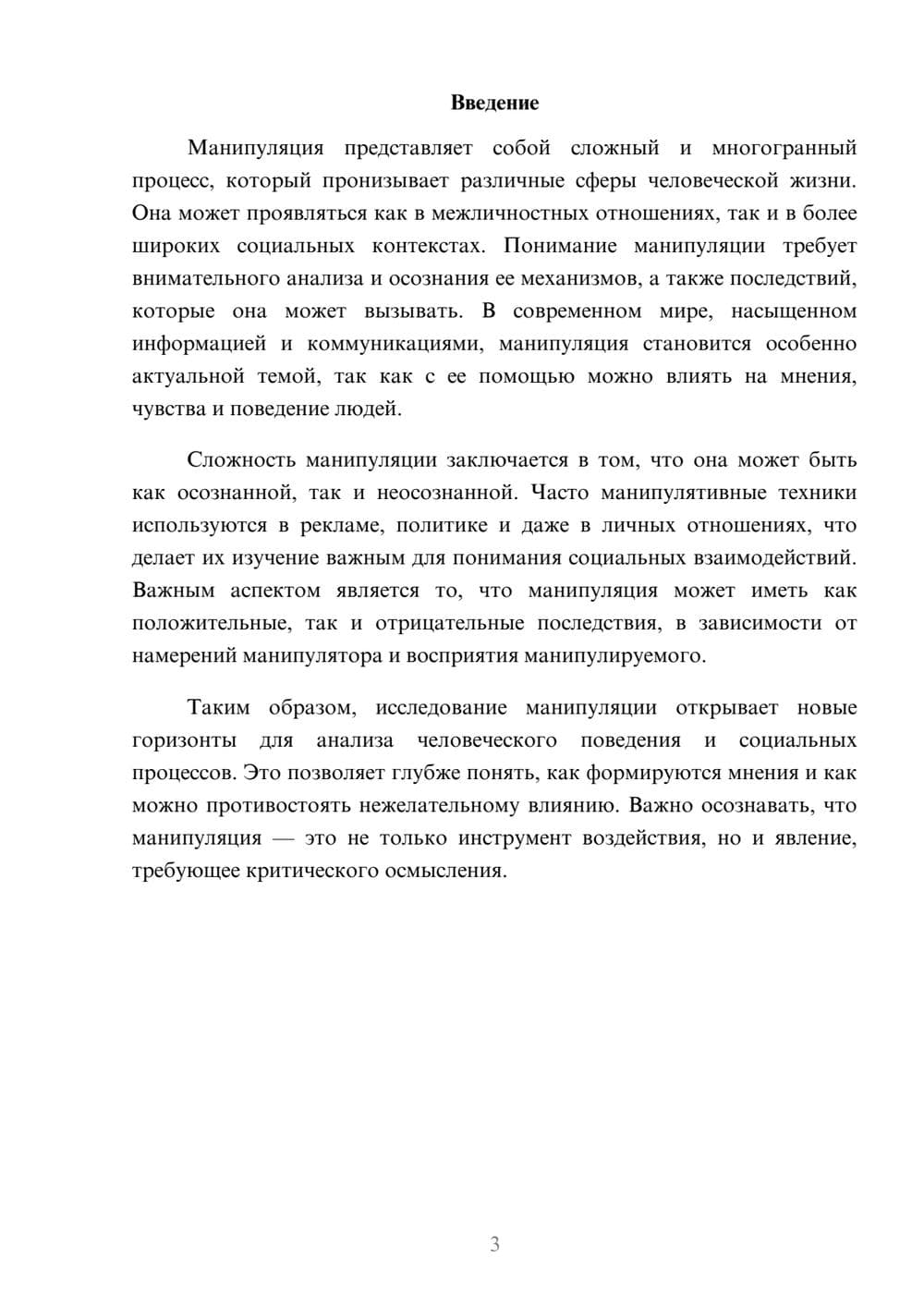 Предпросмотр реферата 3