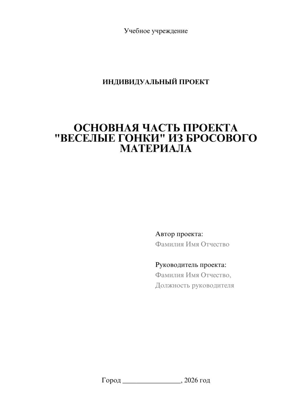 Предпросмотр проекта 1