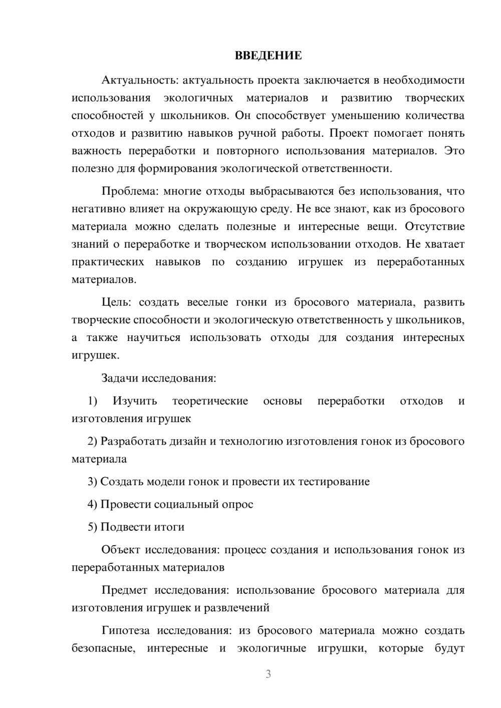 Предпросмотр проекта 3