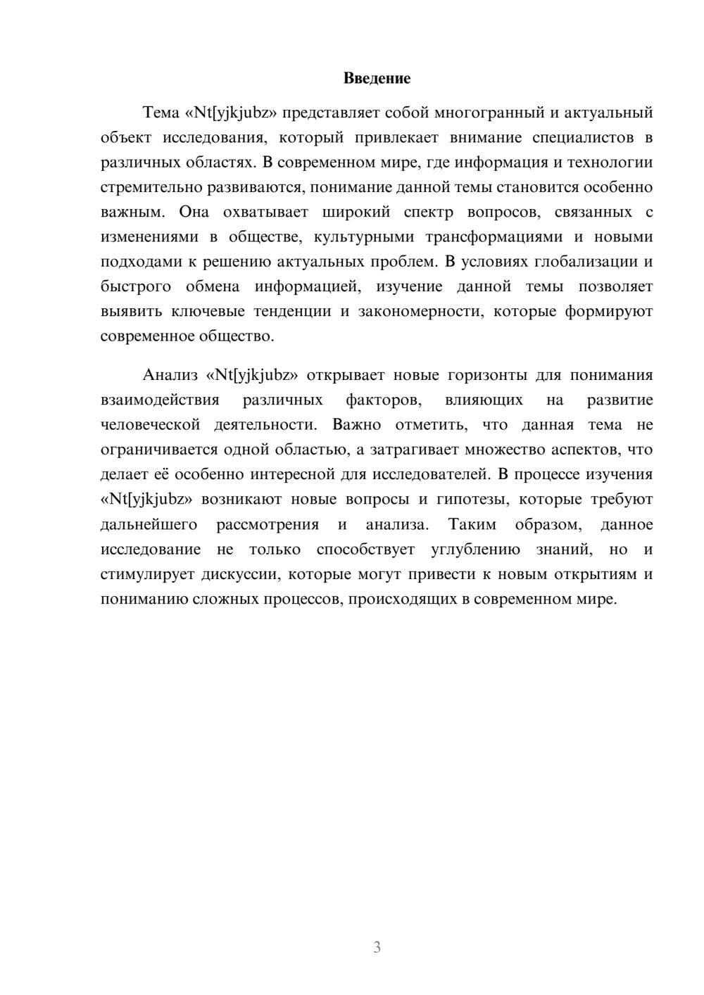 Предпросмотр реферата 3
