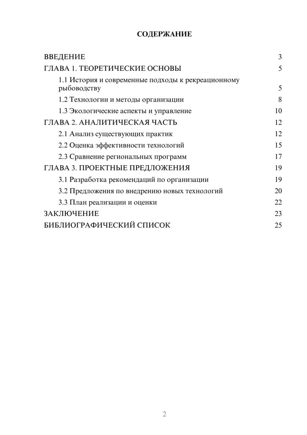 Предпросмотр курсовой работы 2