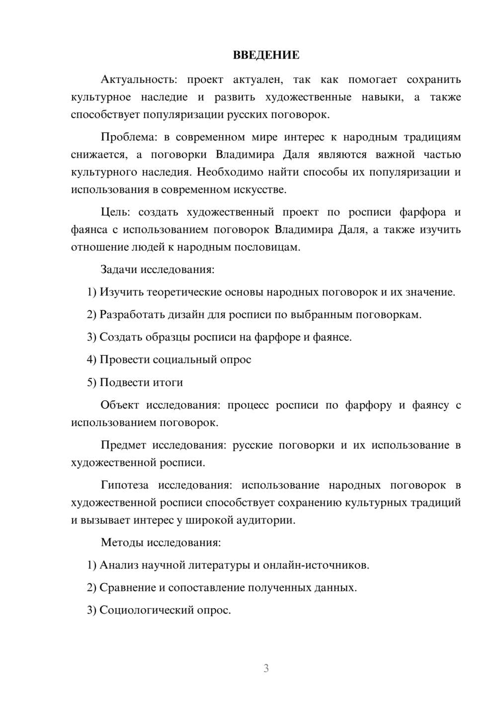 Предпросмотр проекта 3