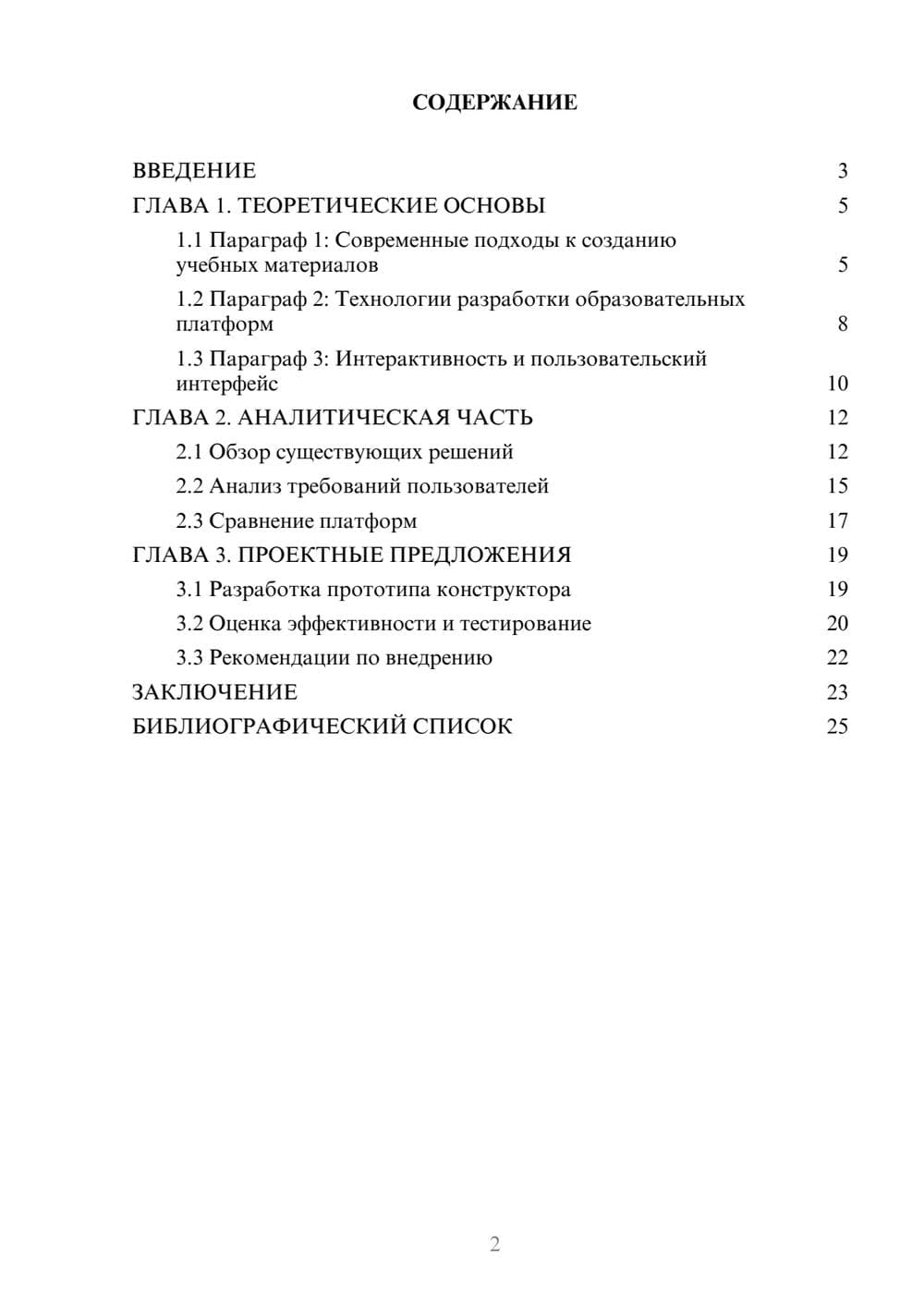 Предпросмотр курсовой работы 2