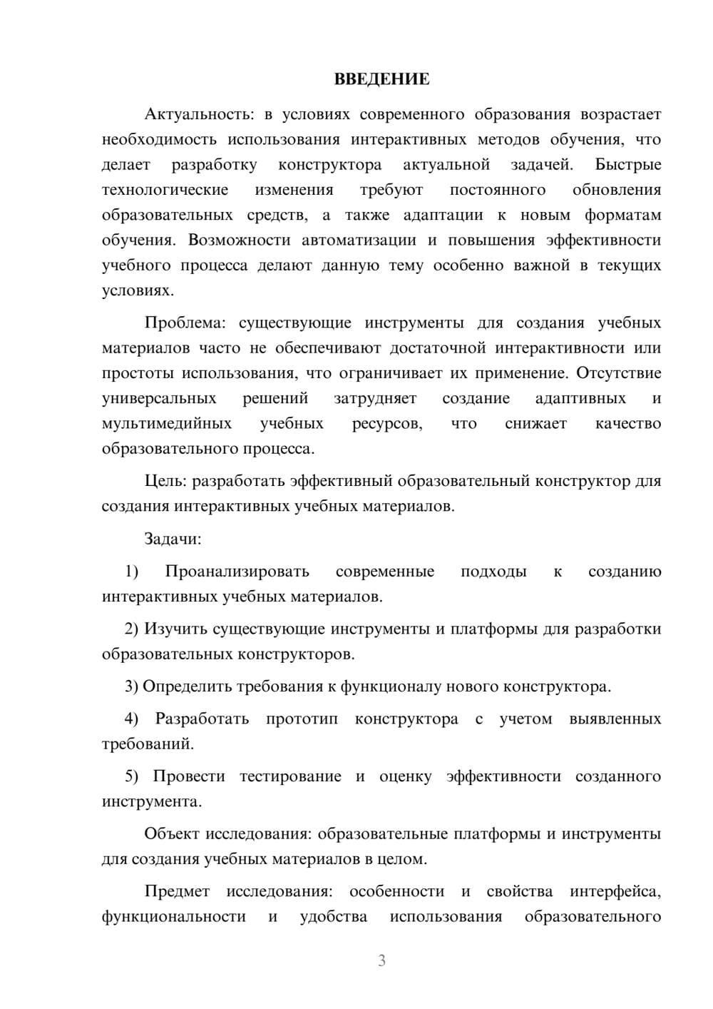 Предпросмотр курсовой работы 3