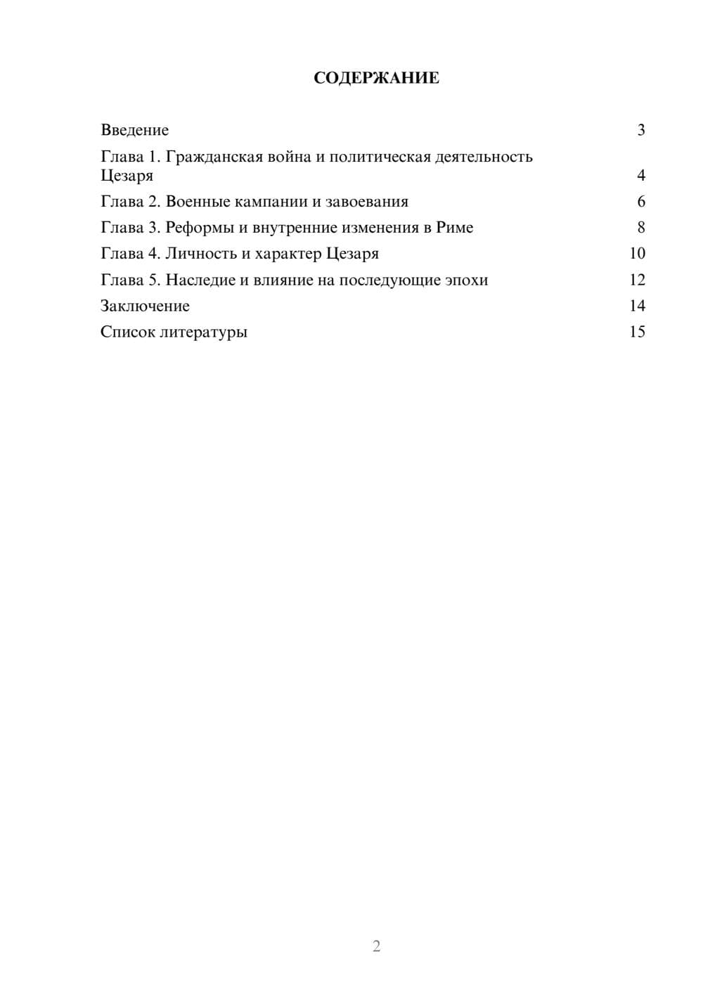 Предпросмотр доклада 2