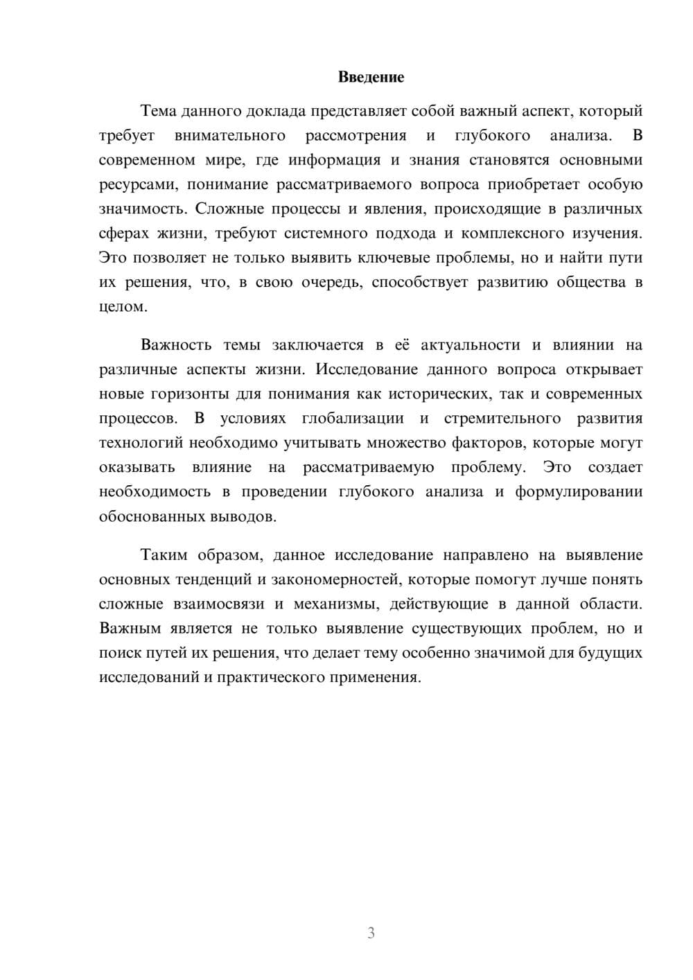 Предпросмотр реферата 3