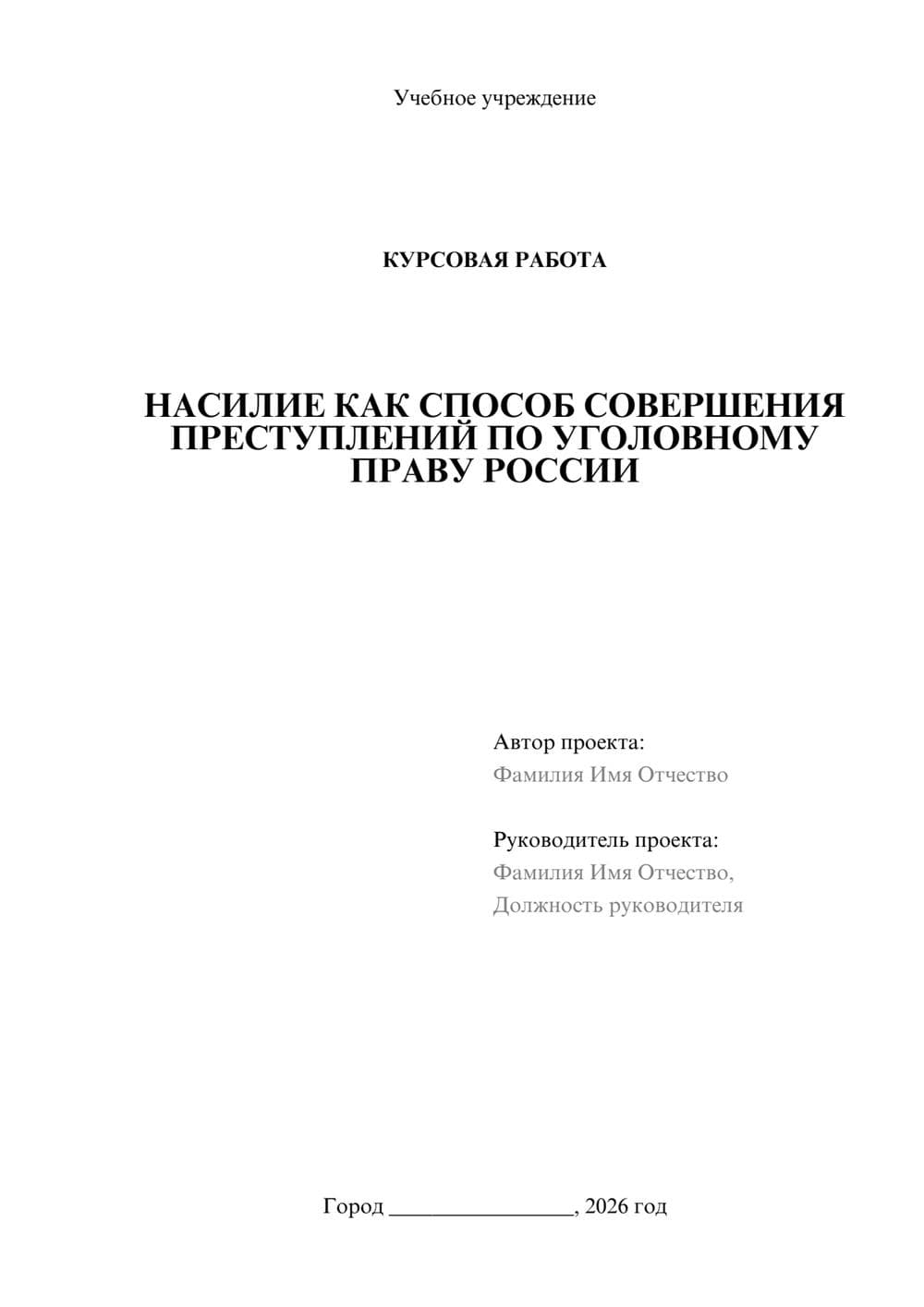 Предпросмотр курсовой работы 1