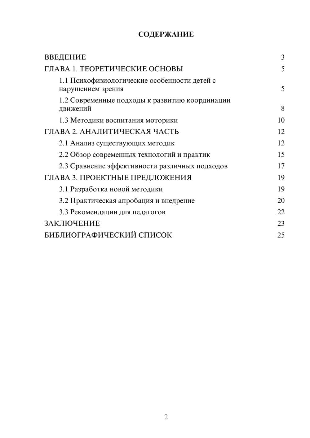 Предпросмотр курсовой работы 2