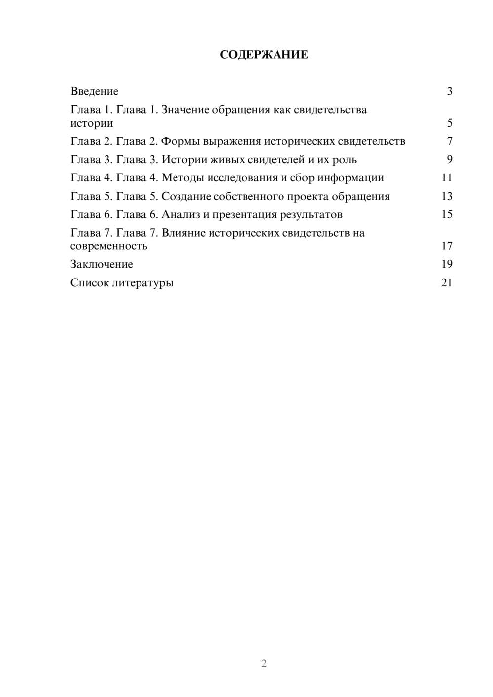 Предпросмотр доклада 2