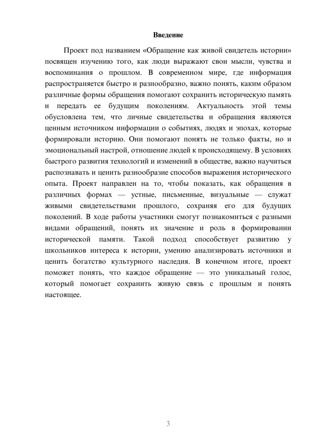 Предпросмотр доклада 3