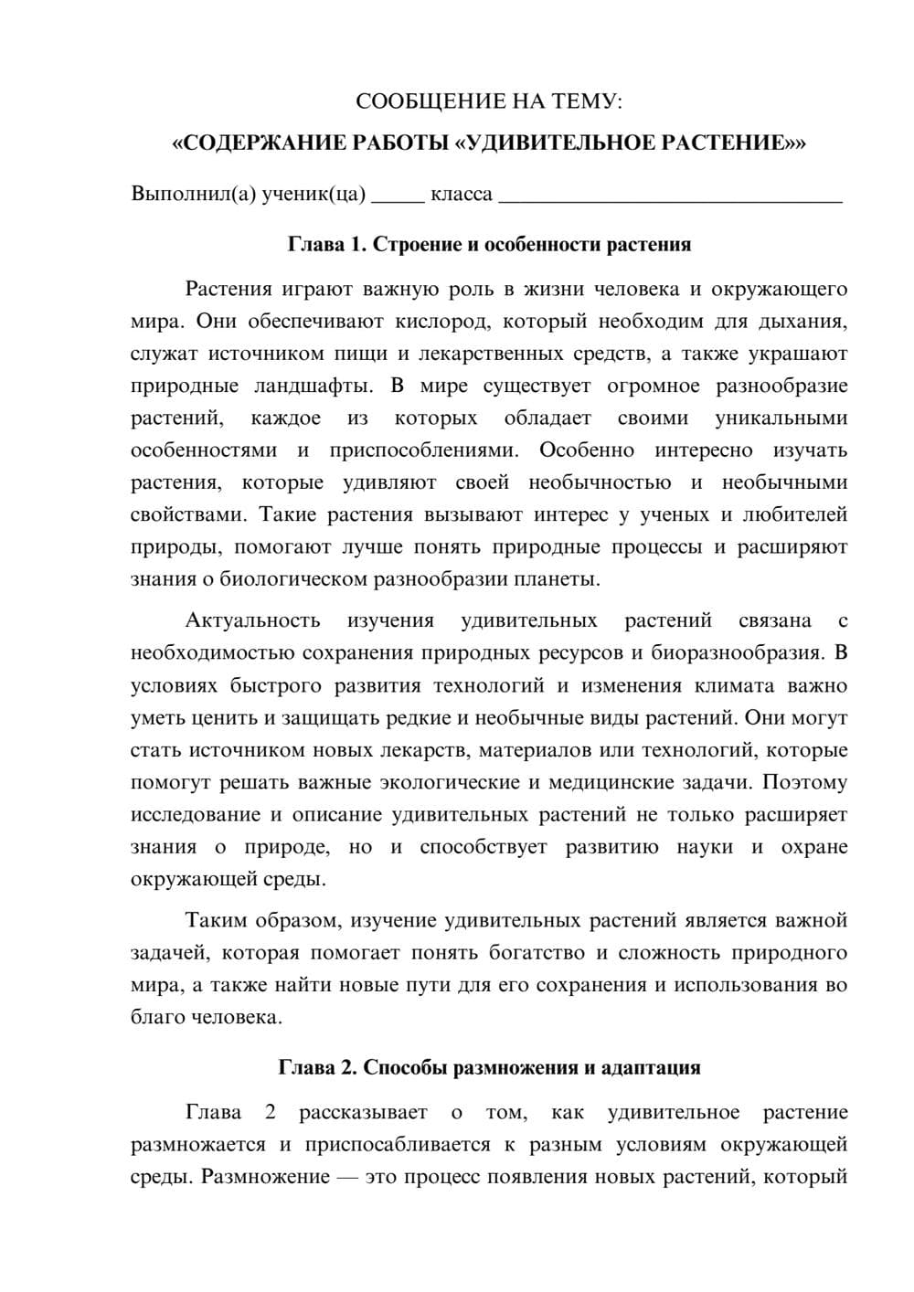 Предпросмотр сообщения 1