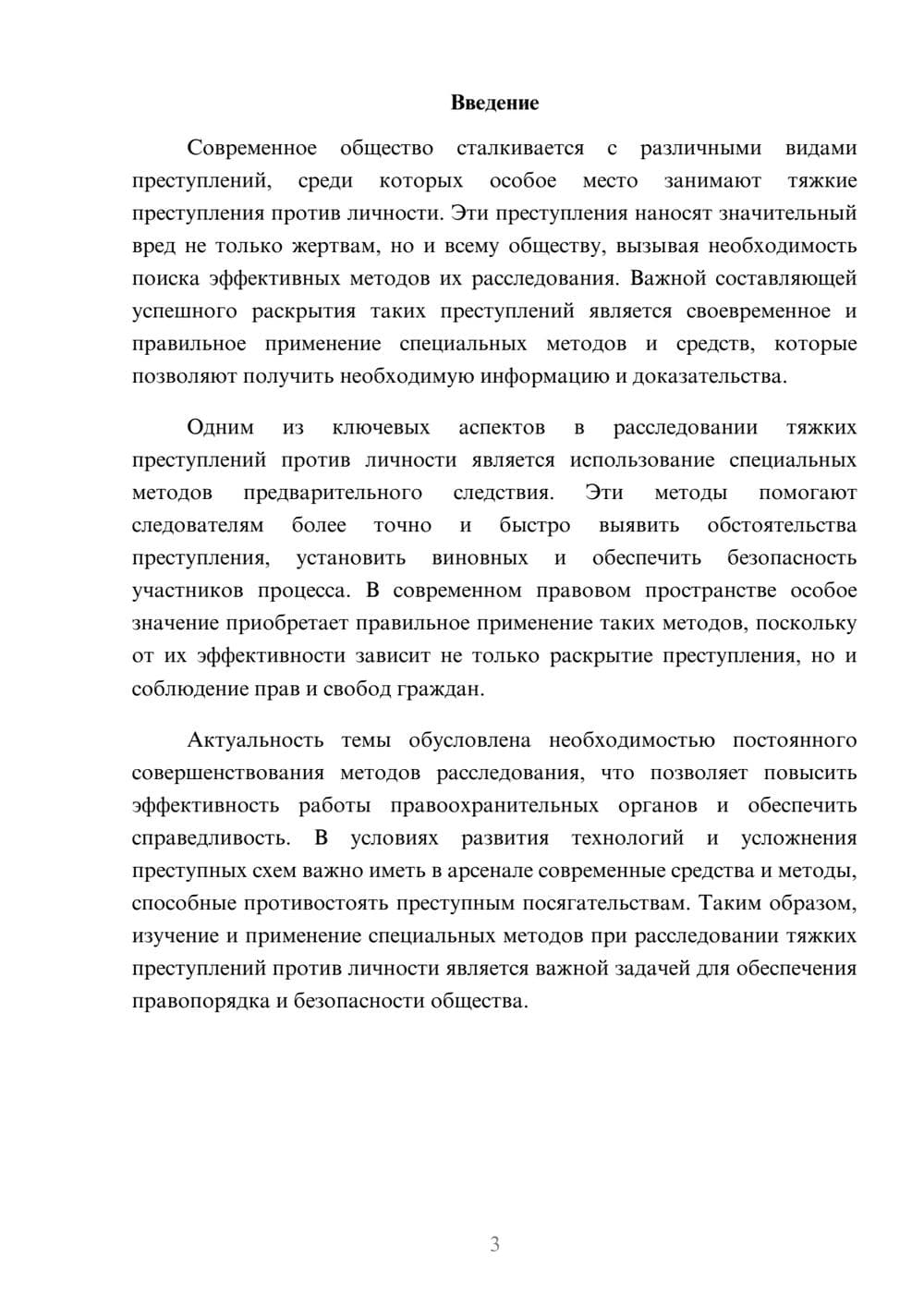 Предпросмотр доклада 3