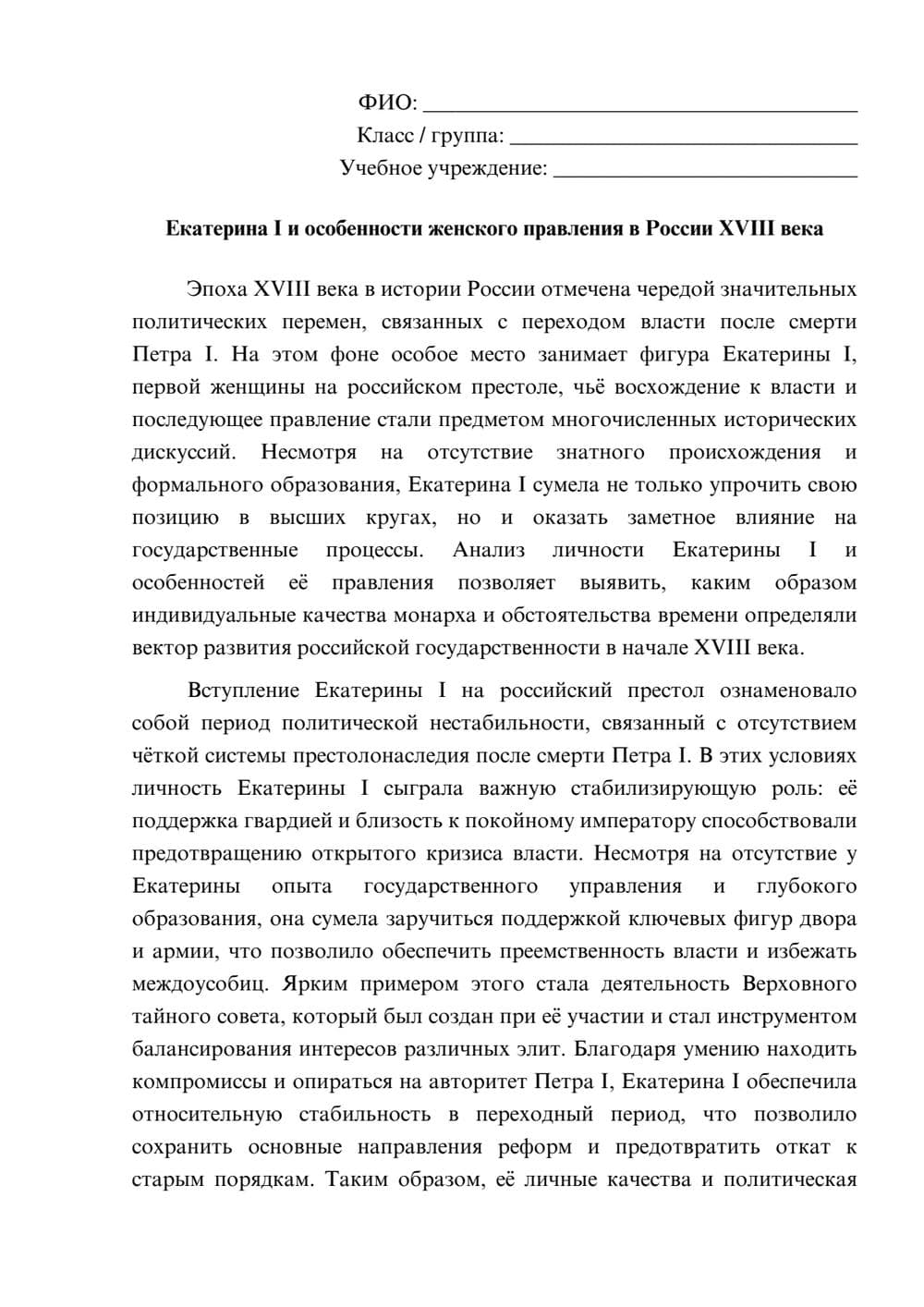 Предпросмотр эссе 1