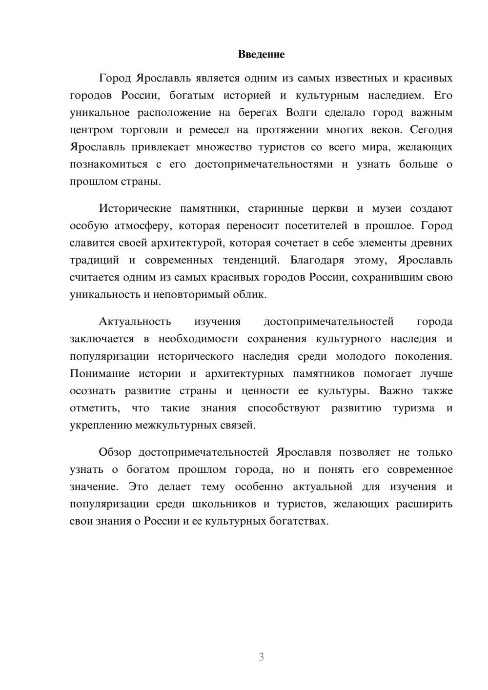 Предпросмотр доклада 3