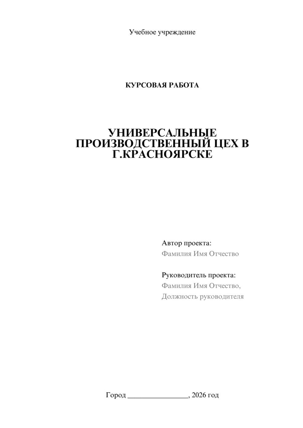 Предпросмотр курсовой работы 1