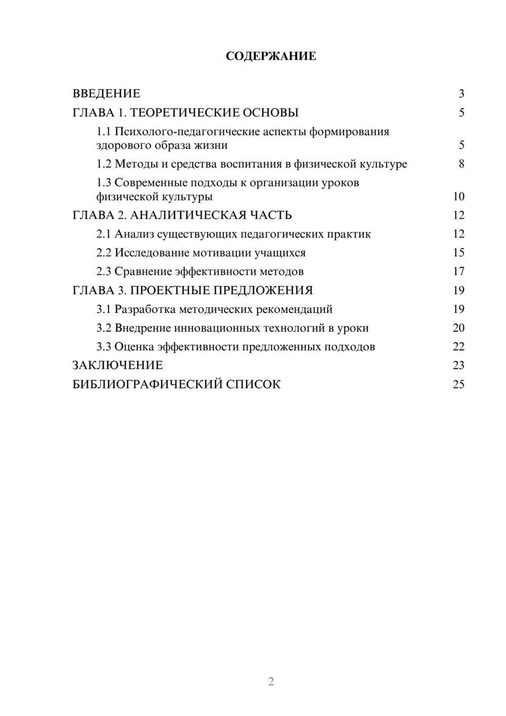 Предпросмотр курсовой работы 2