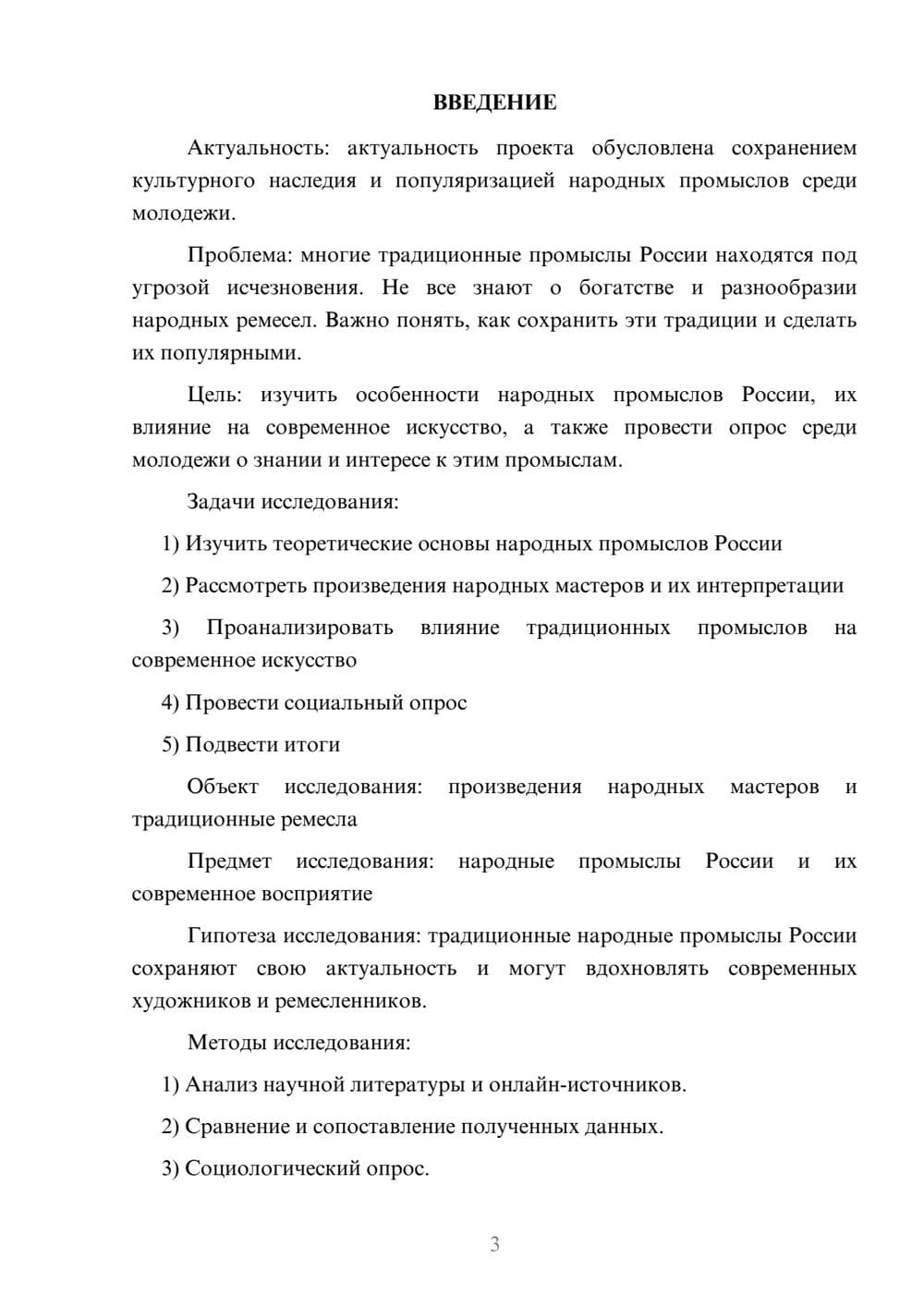 Предпросмотр проекта 3