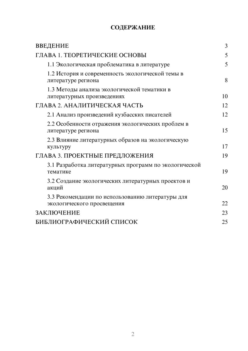 Предпросмотр курсовой работы 2