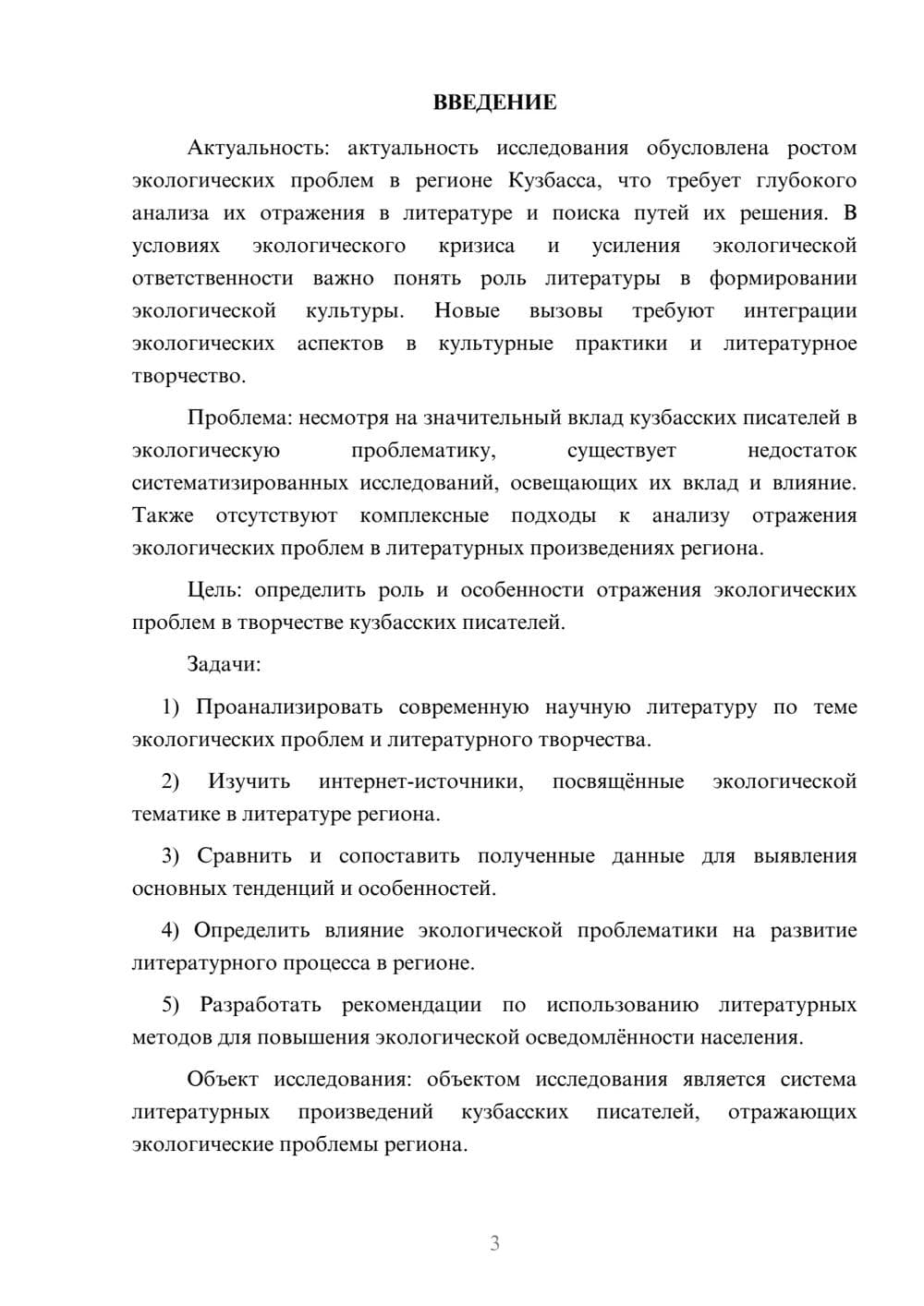 Предпросмотр курсовой работы 3