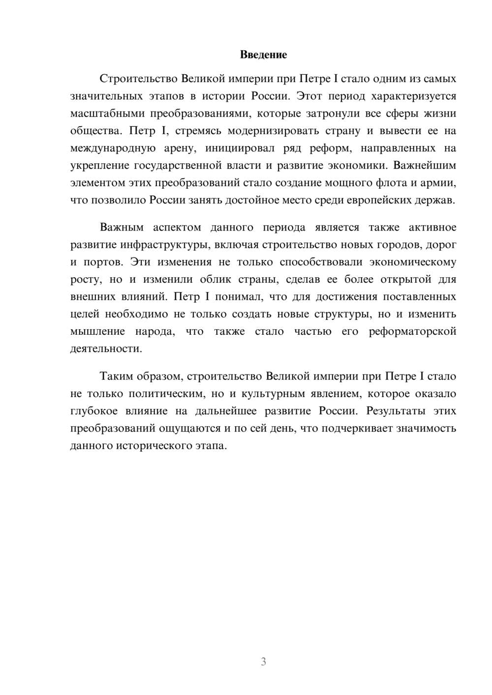 Предпросмотр реферата 3