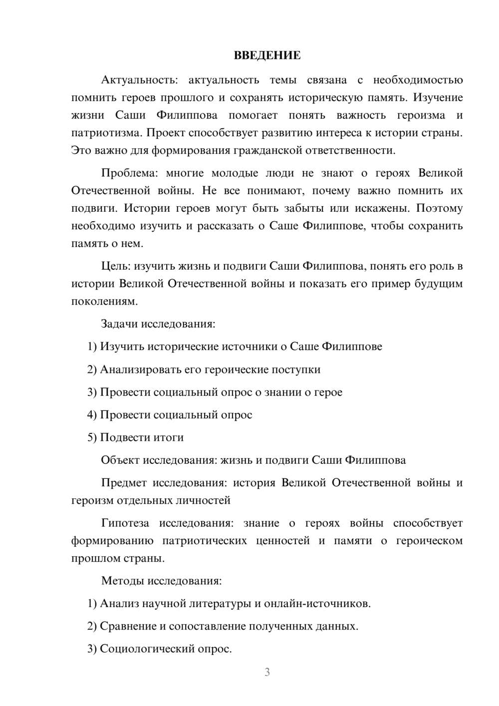 Предпросмотр проекта 3