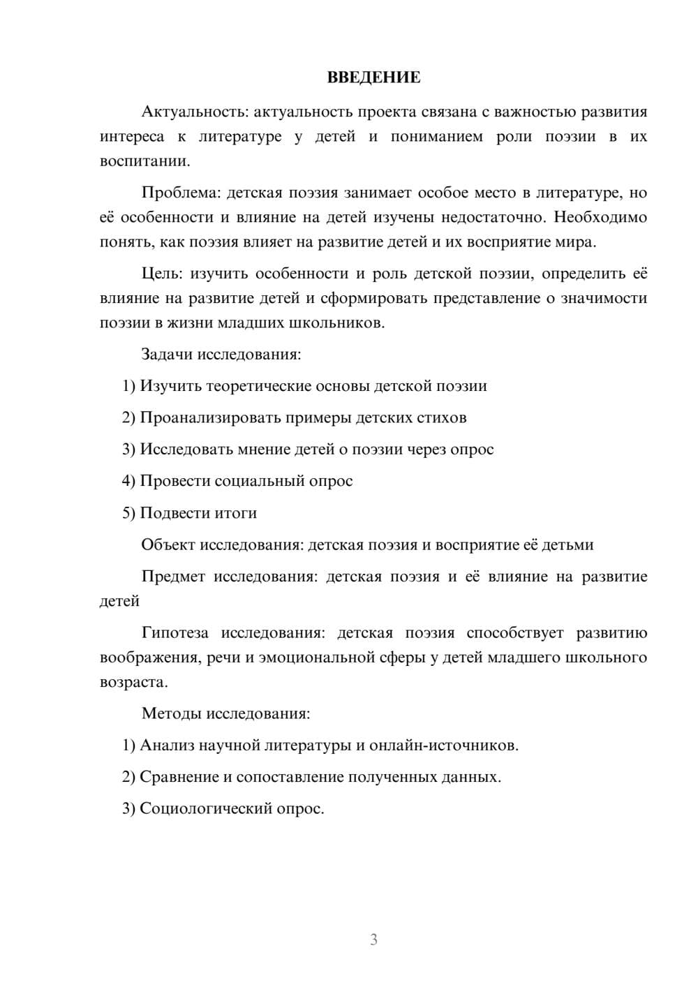 Предпросмотр проекта 3