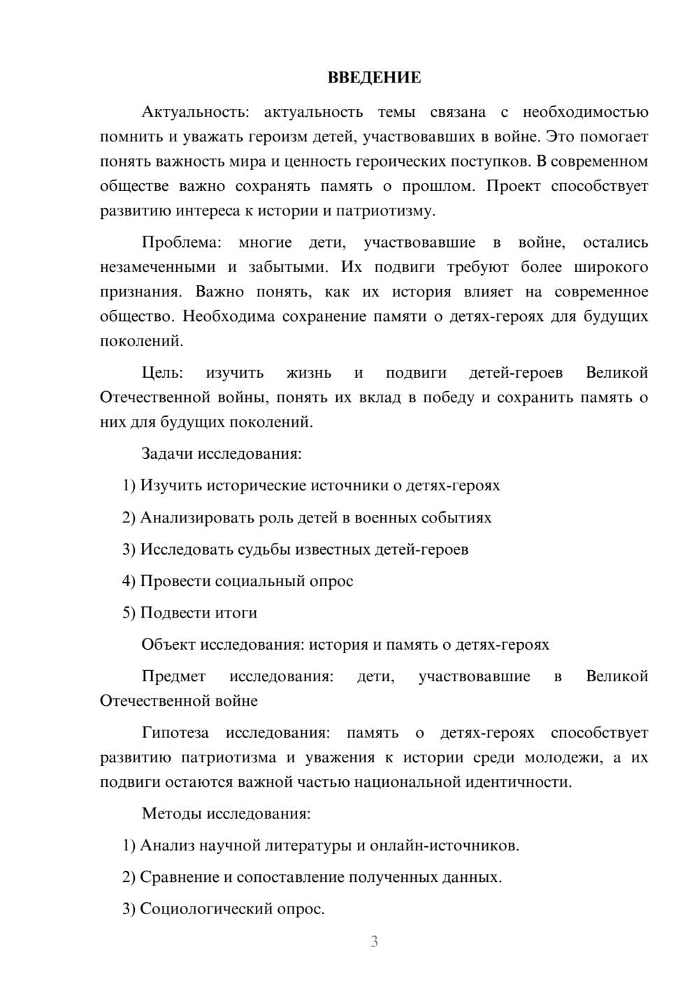 Предпросмотр проекта 3