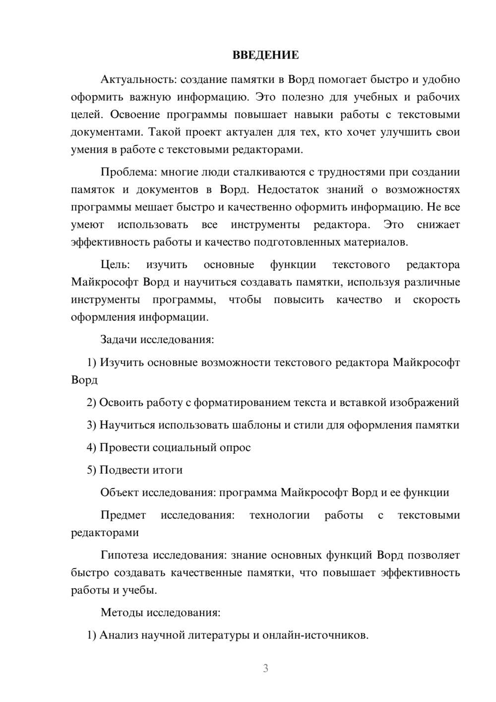 Предпросмотр проекта 3
