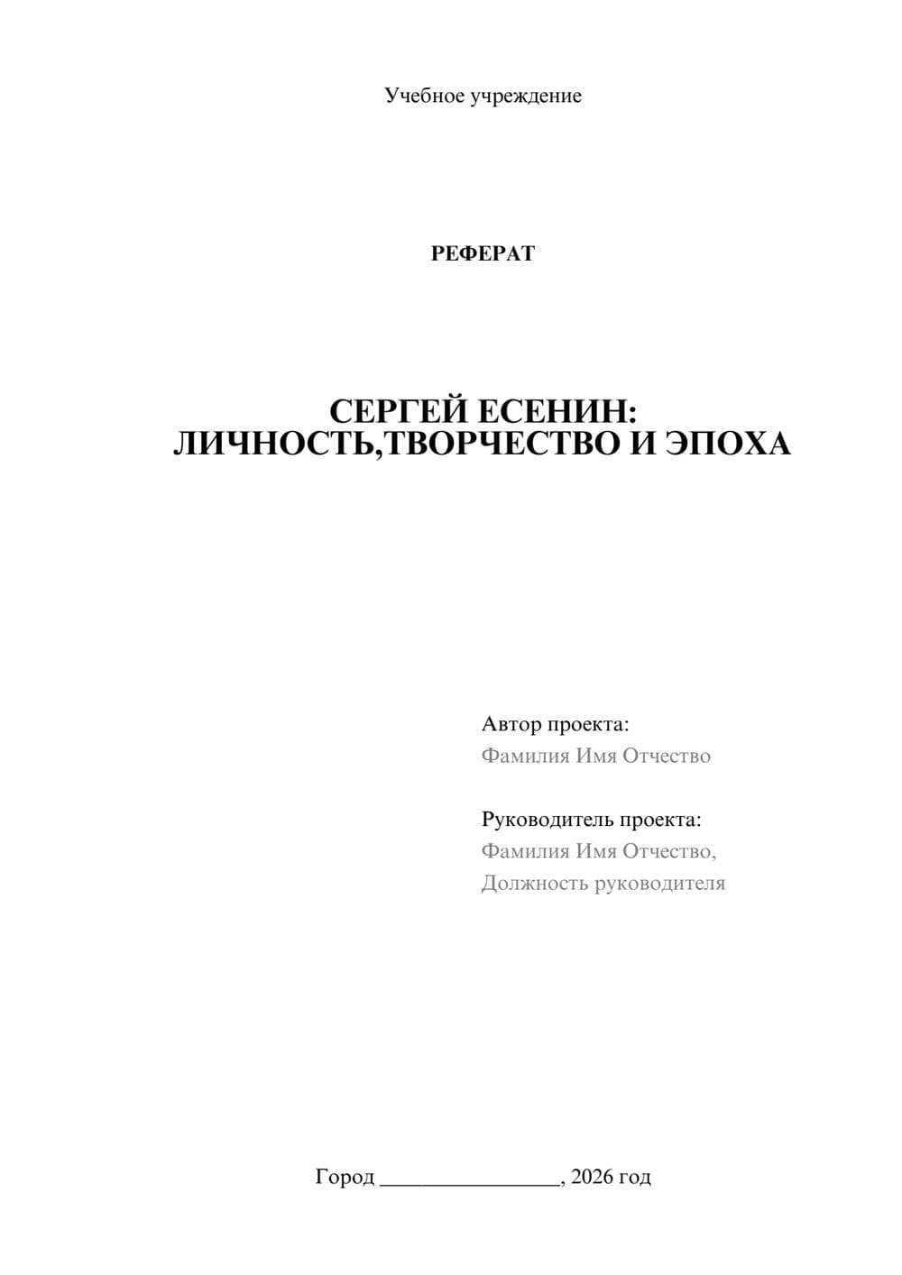 Предпросмотр реферата 1