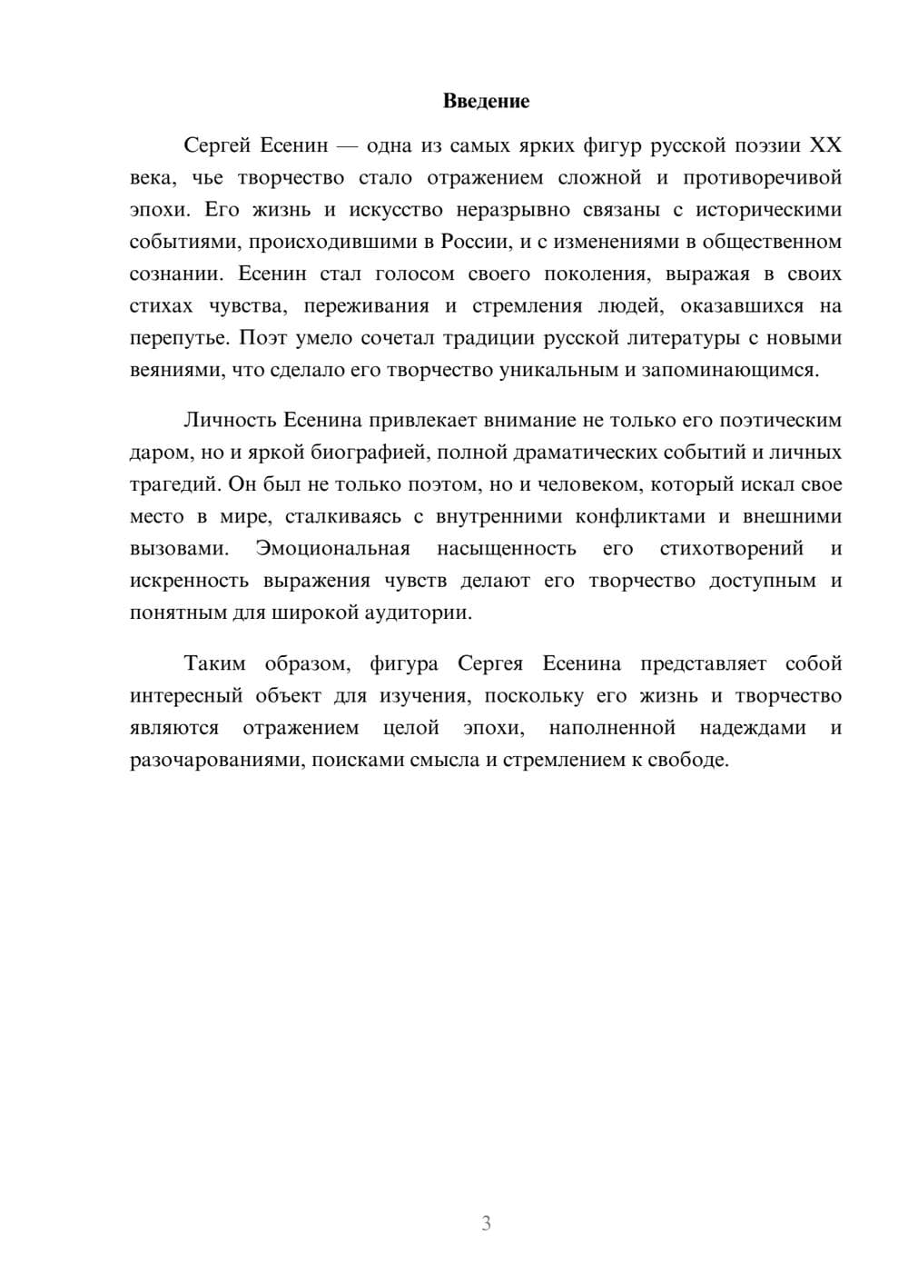 Предпросмотр реферата 3