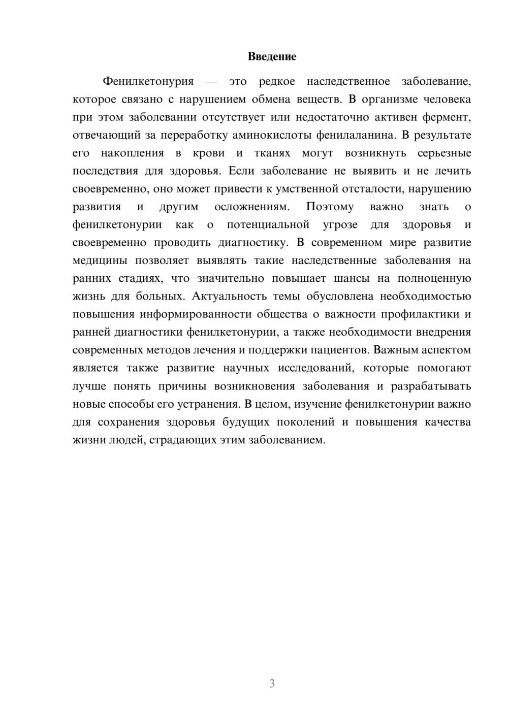 Предпросмотр доклада 3