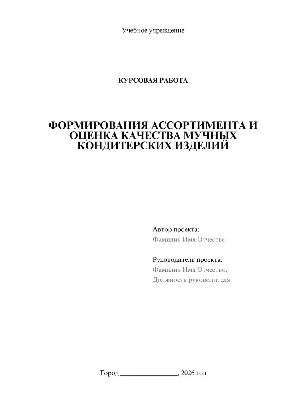Предпросмотр курсовой работы 1