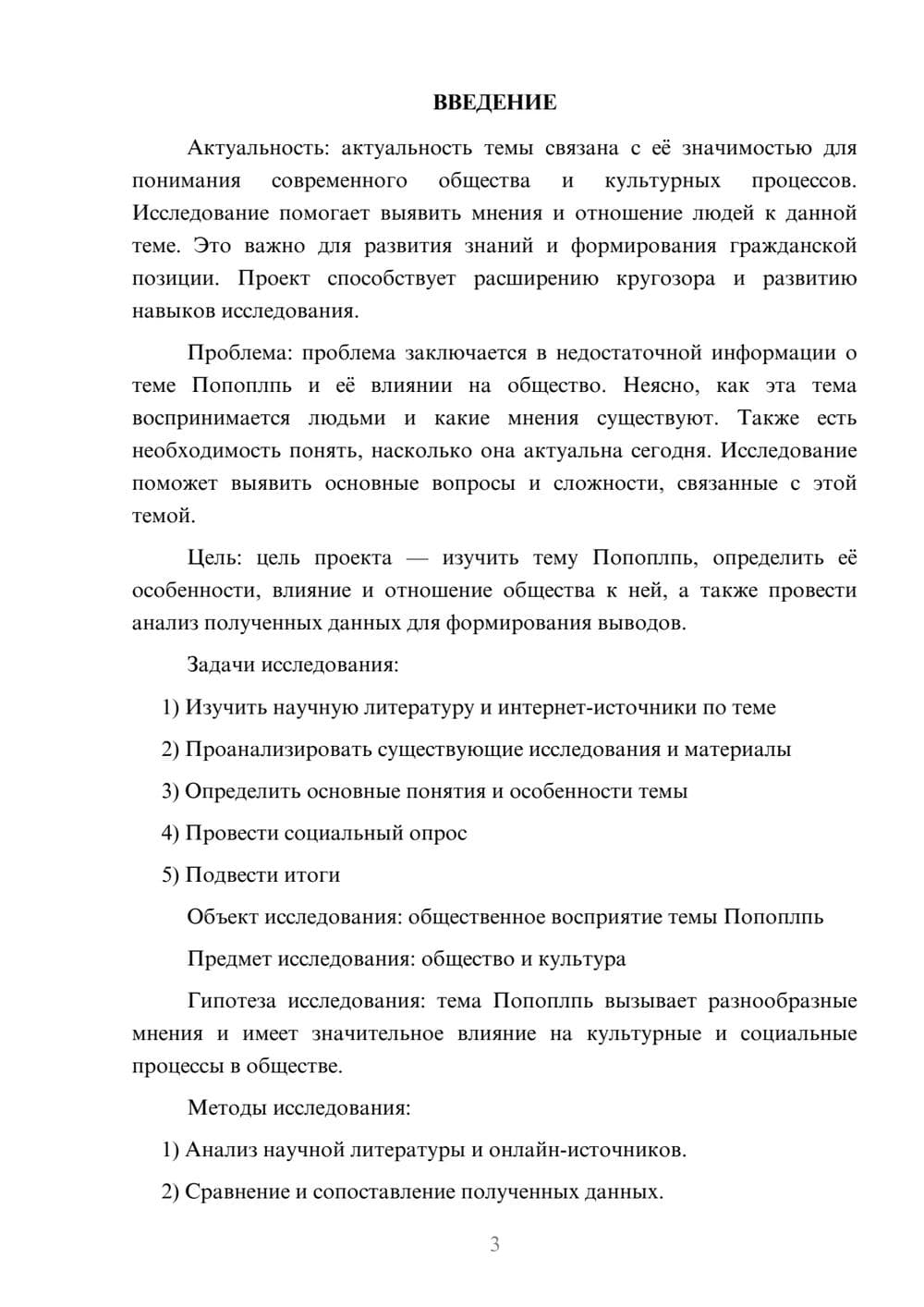 Предпросмотр проекта 3