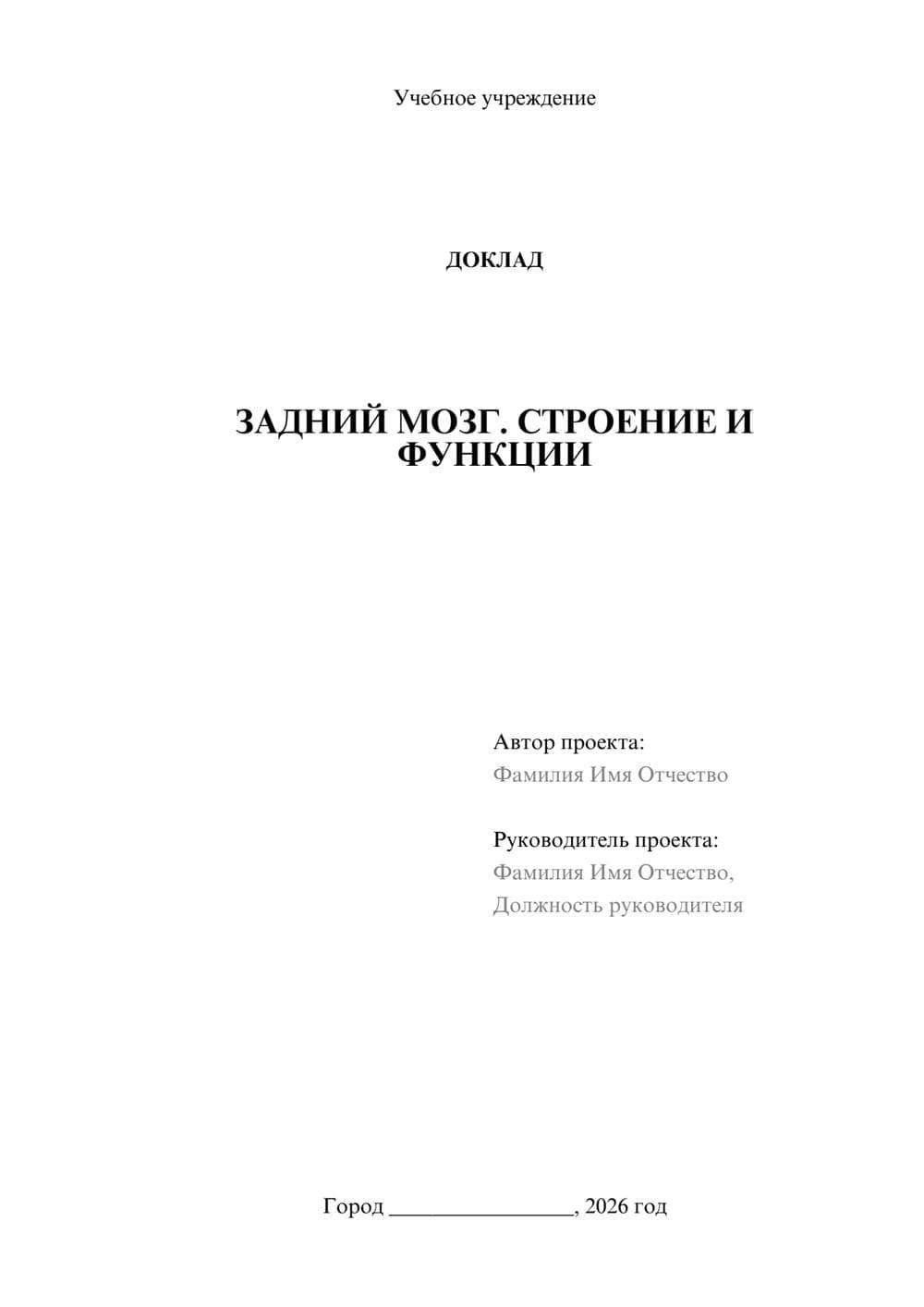 Предпросмотр доклада 1