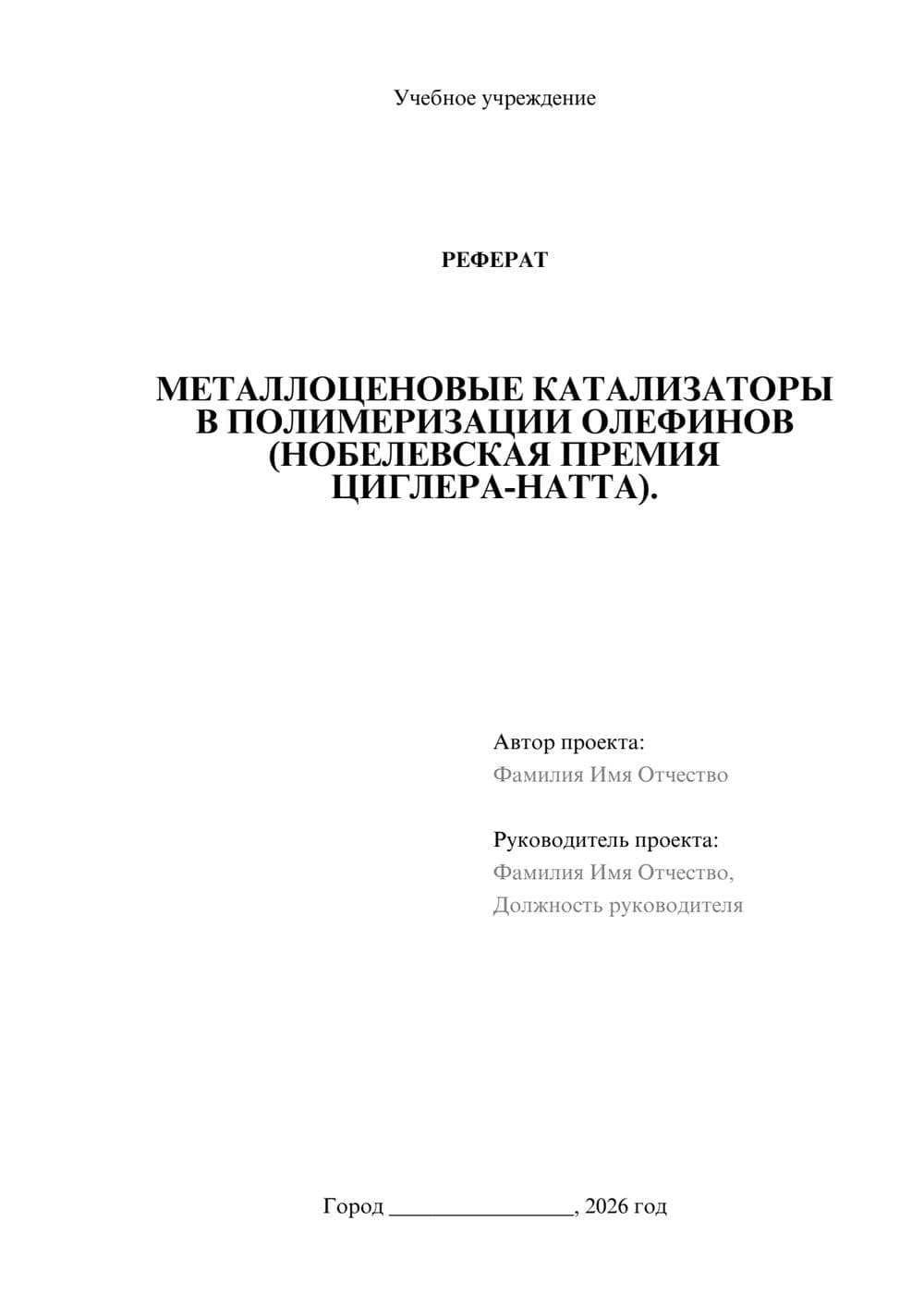 Предпросмотр реферата 1