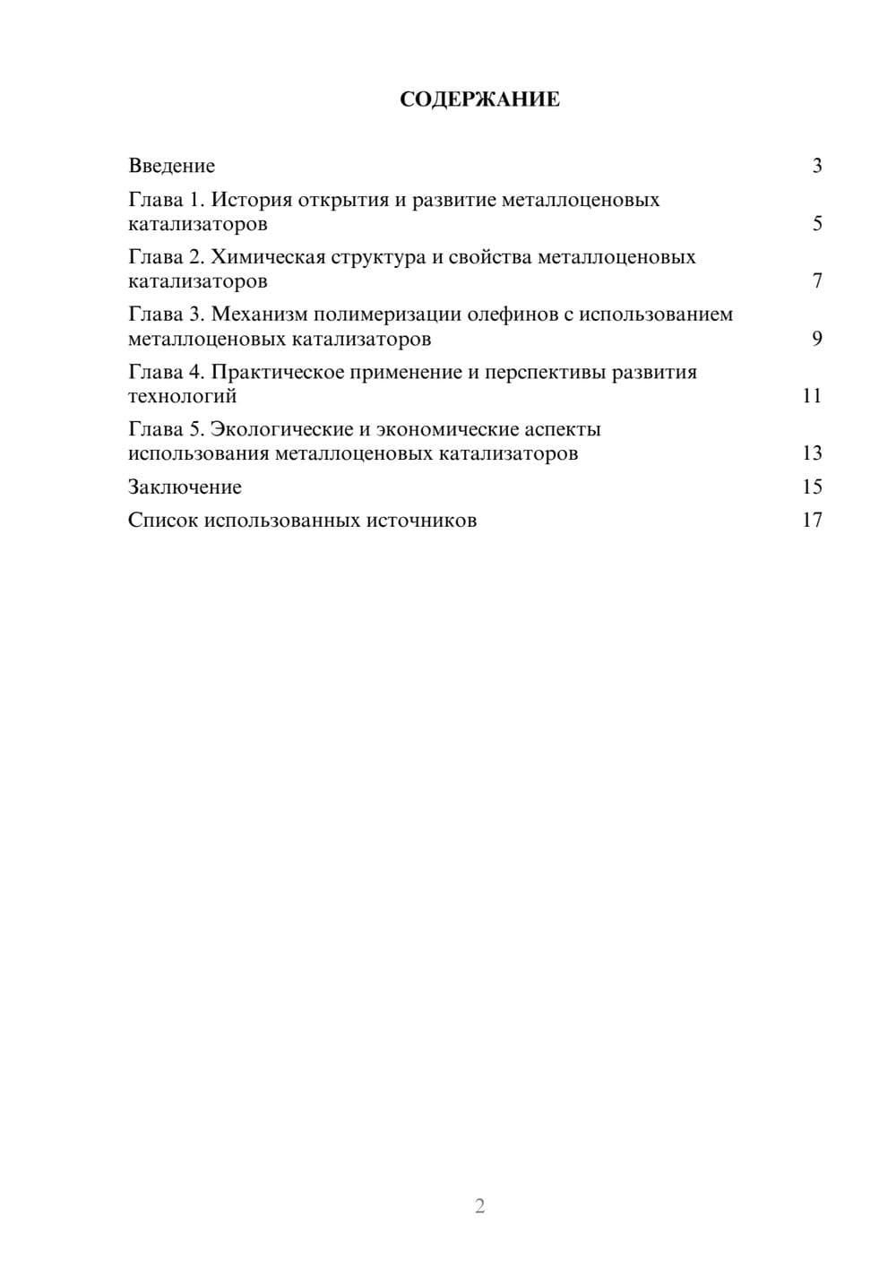 Предпросмотр реферата 2