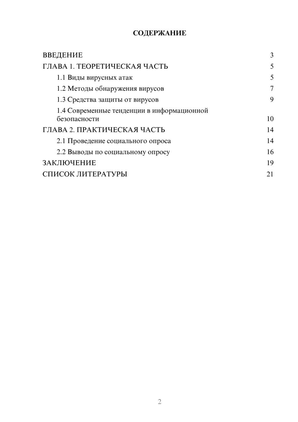Предпросмотр проекта 2