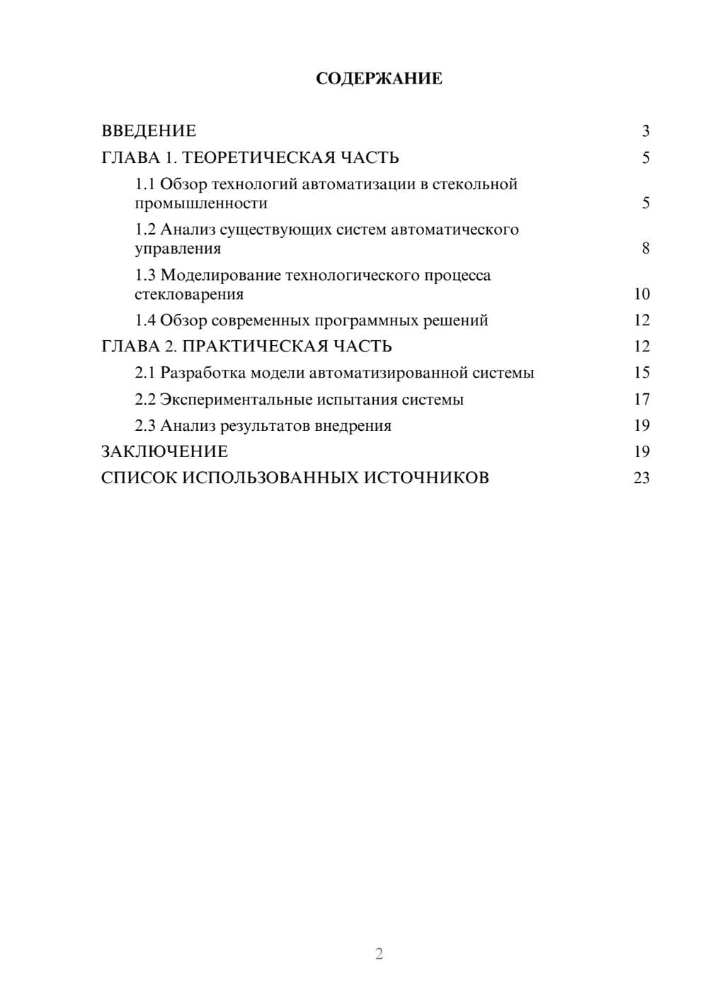 Предпросмотр курсовой работы 2