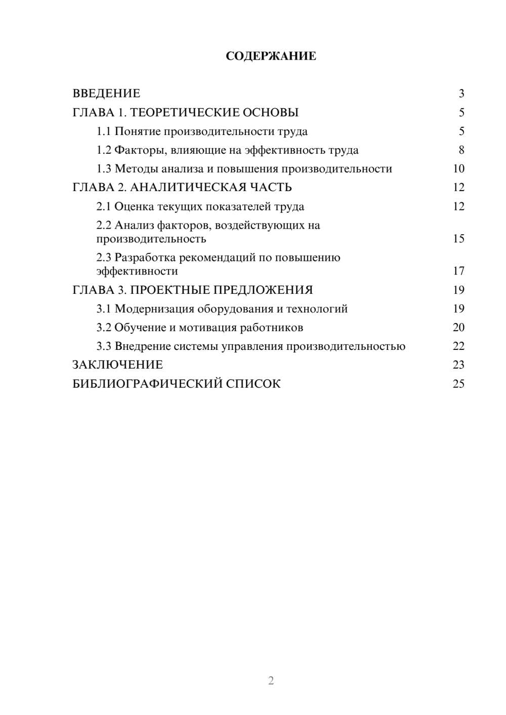 Предпросмотр курсовой работы 2