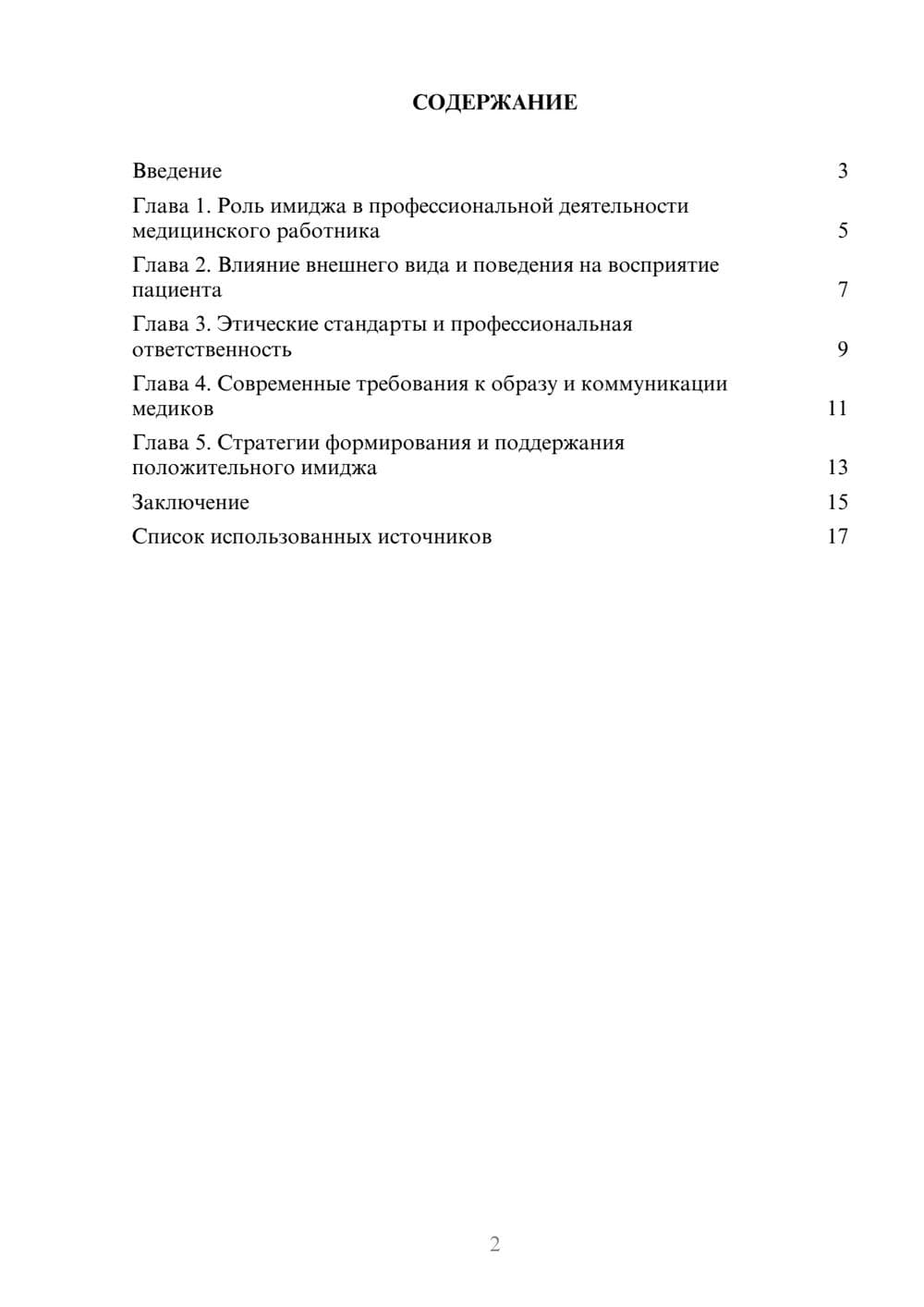 Предпросмотр реферата 2