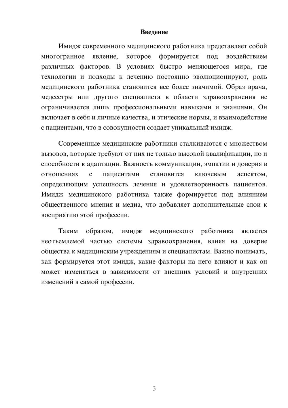 Предпросмотр реферата 3