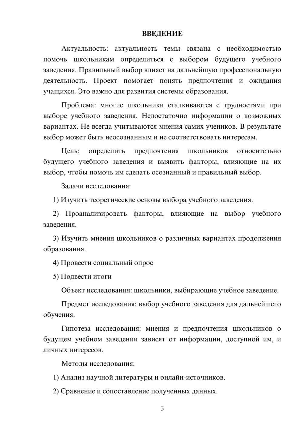 Предпросмотр проекта 3