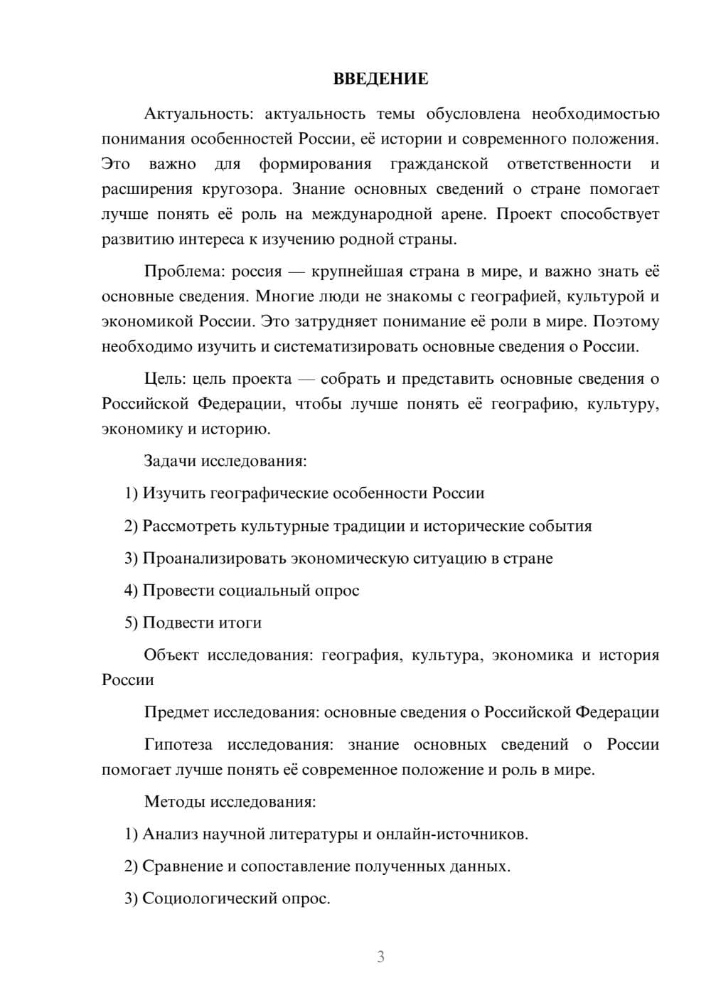 Предпросмотр проекта 3