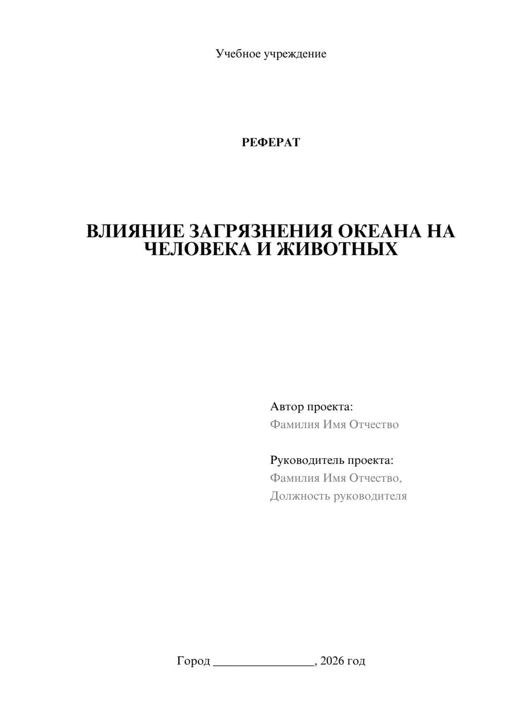 Предпросмотр реферата 1