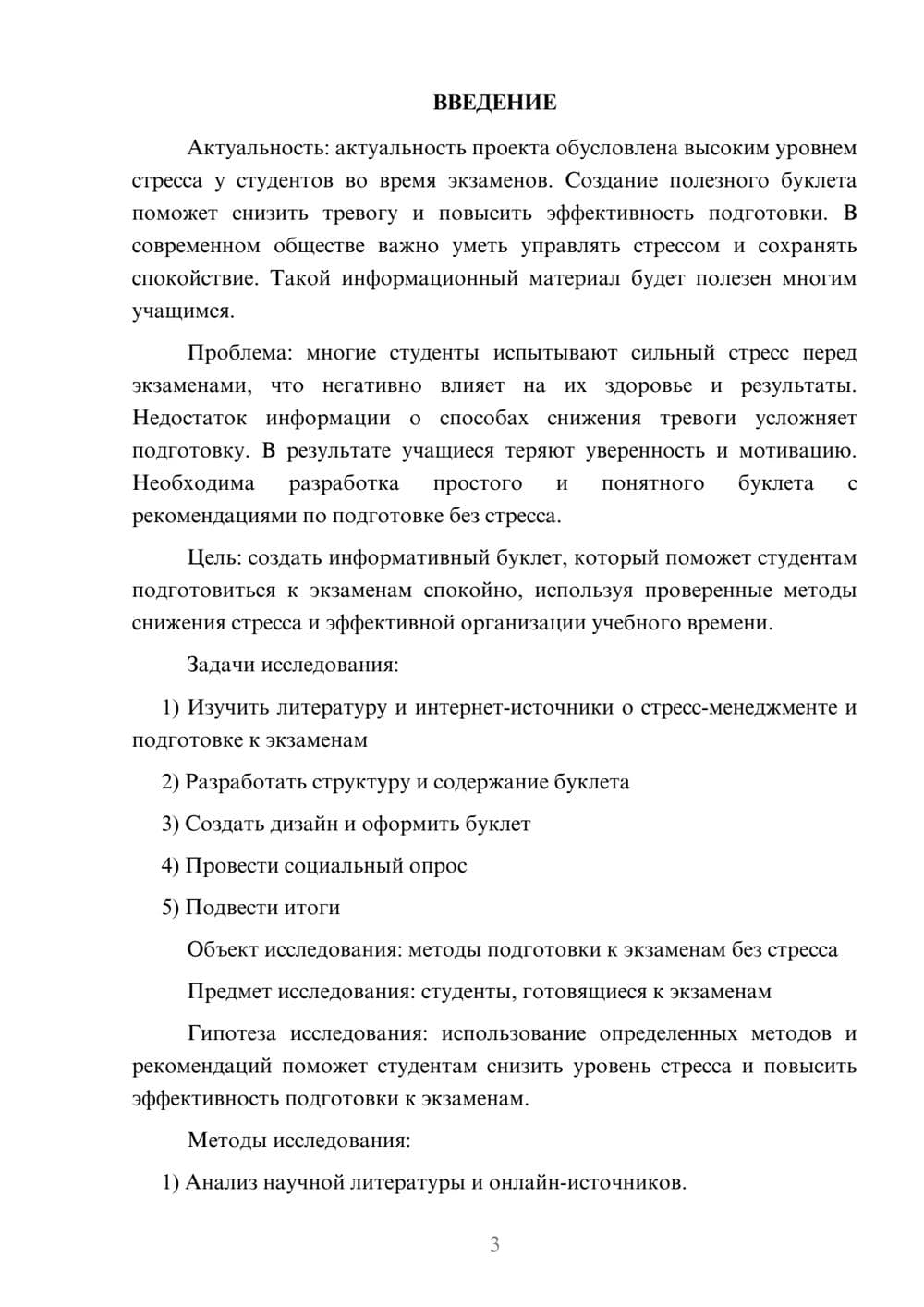 Предпросмотр проекта 3
