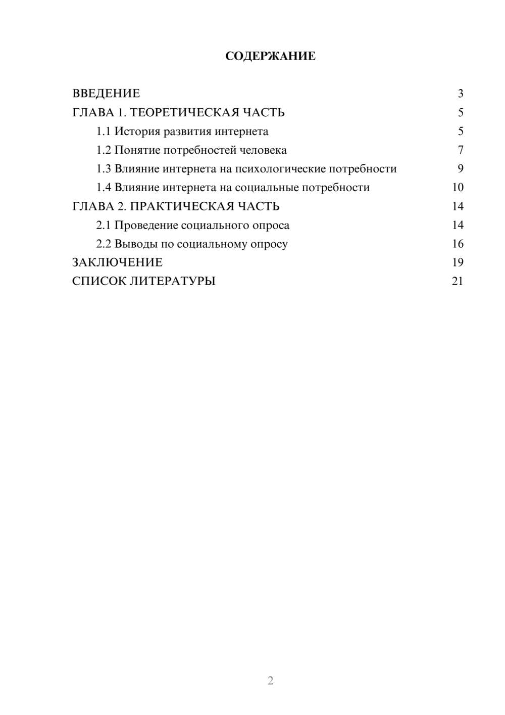 Предпросмотр проекта 2