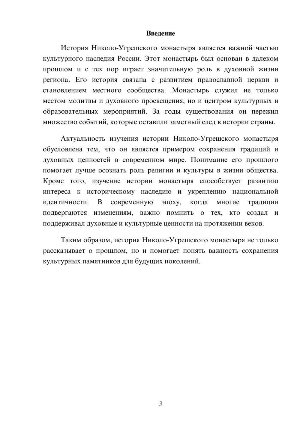 Предпросмотр доклада 3